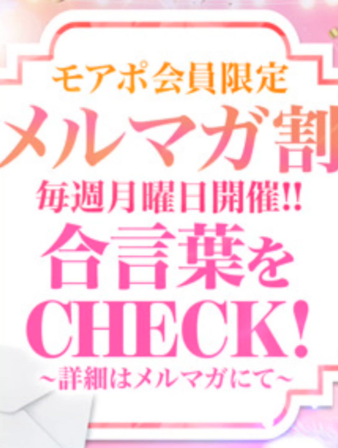 【動画】メルマガ割