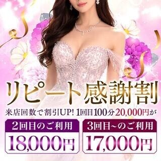 リピート感謝割