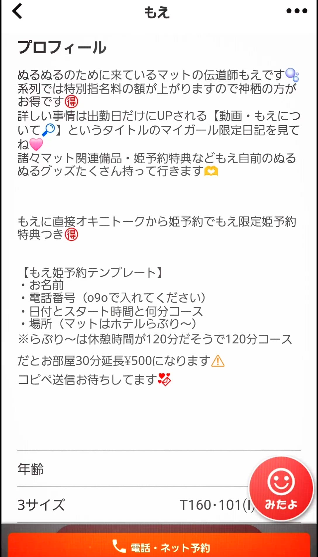 プロフィール更新