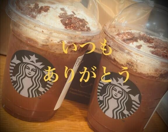 ありがとうございます