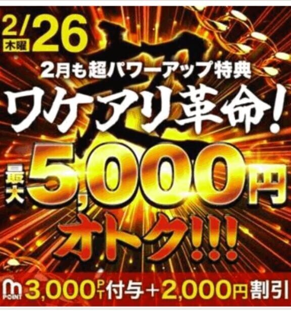 本日ワケアリで