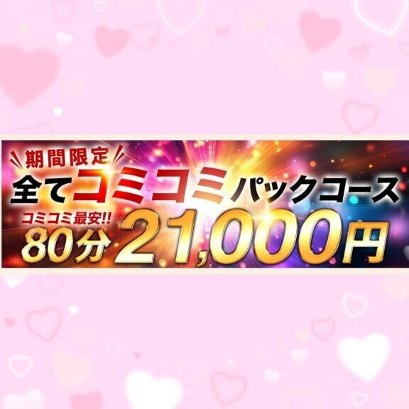 コミコミプラン