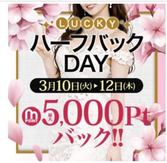 ハーフバックイベント