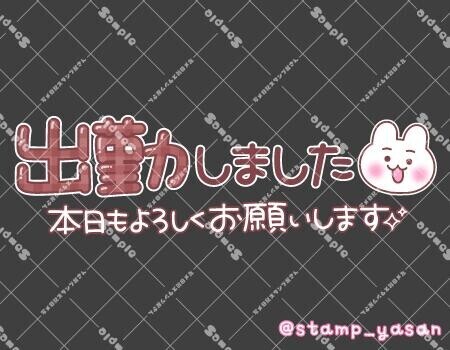 しおん、出勤しました