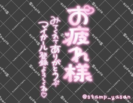 みたよ、有り難うございます