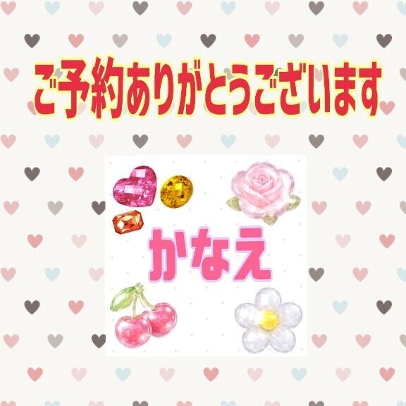 150分のご予約ありがとうございます