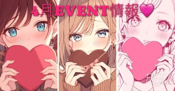 【4月イベント情報】