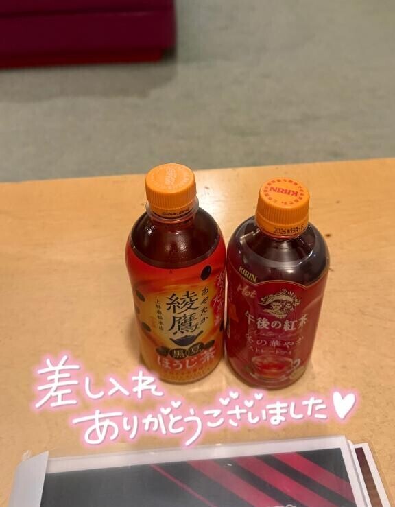 先程はありがとう