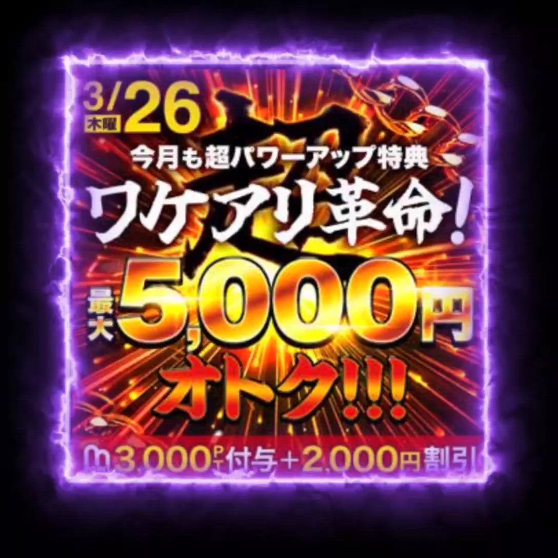 【動画】3/26㈭限定