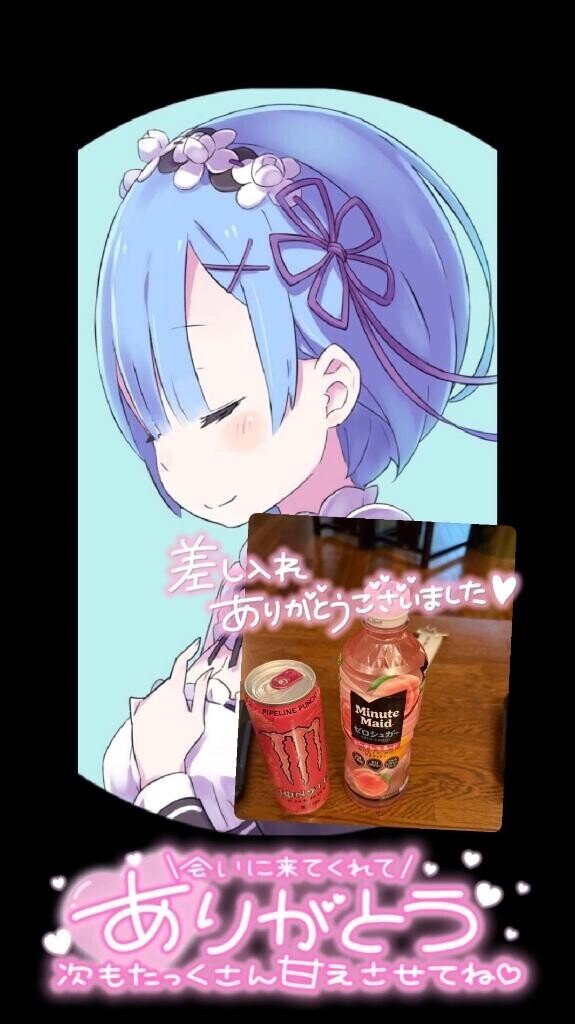 昨日のありがとう