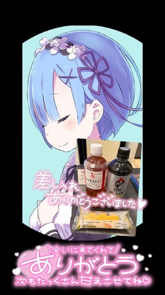 先程はありがとう