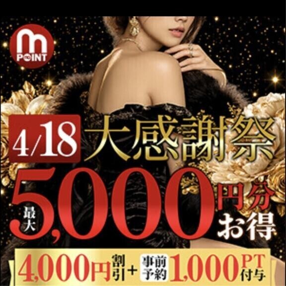 ４月１８日大感謝祭🩷イベント