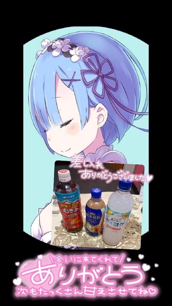 昨日のありがとう