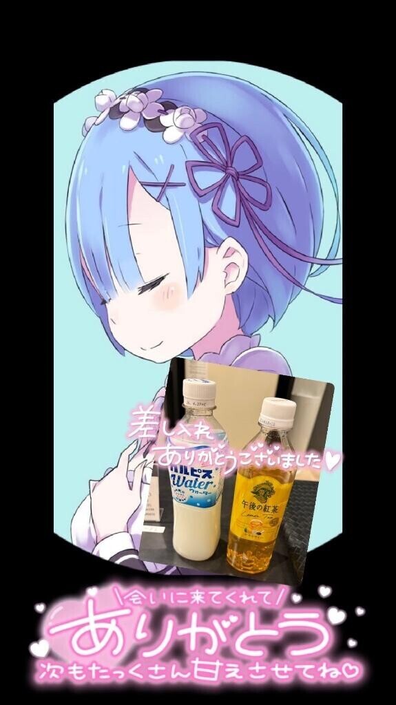 昨日のありがとう