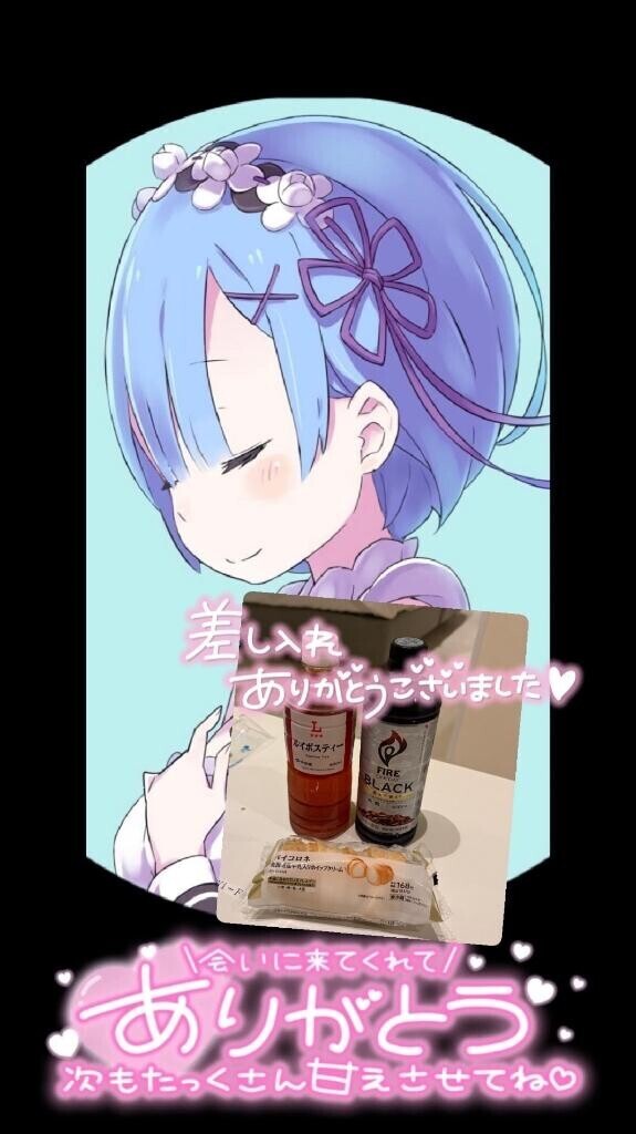 昨日のありがとう