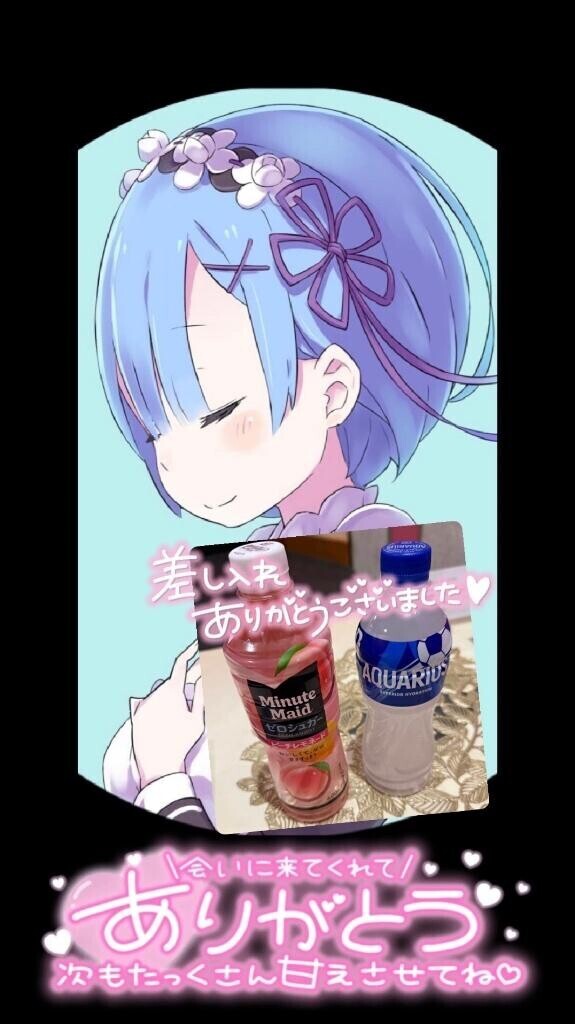 昨日はありがとう