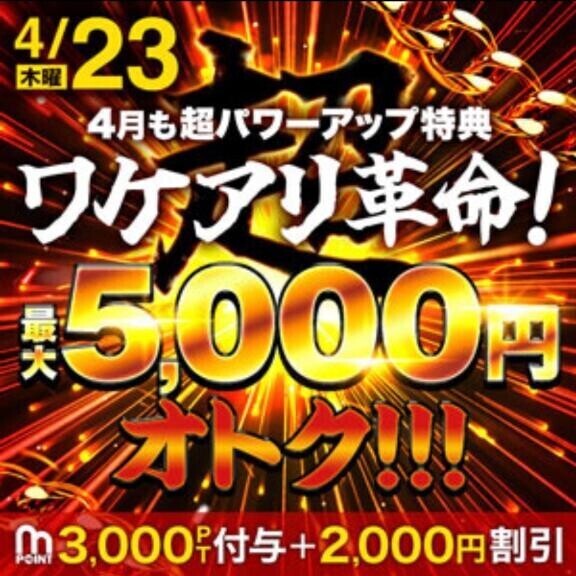 訳ありイベントです