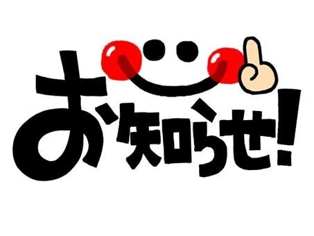 GWの予定