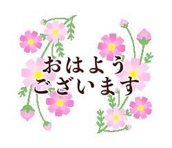 朝チ〇ポ