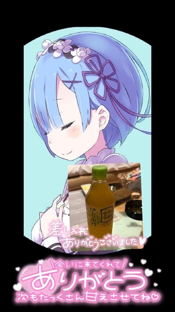 先程はありがとう