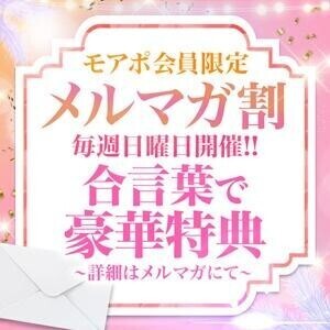 メルマガ