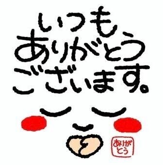 ♡ありがと♡