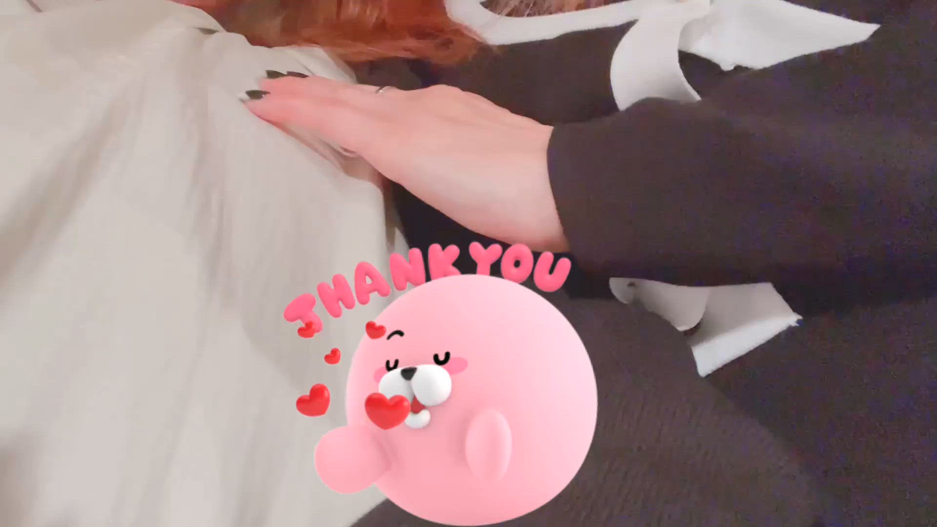 ありがと