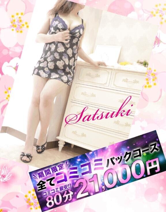 連休もOKコミコミパック