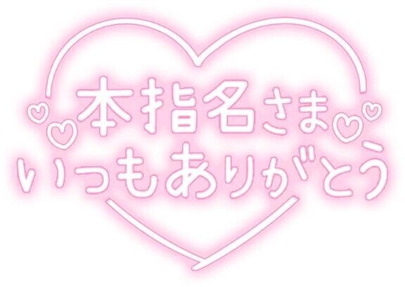 お礼日記