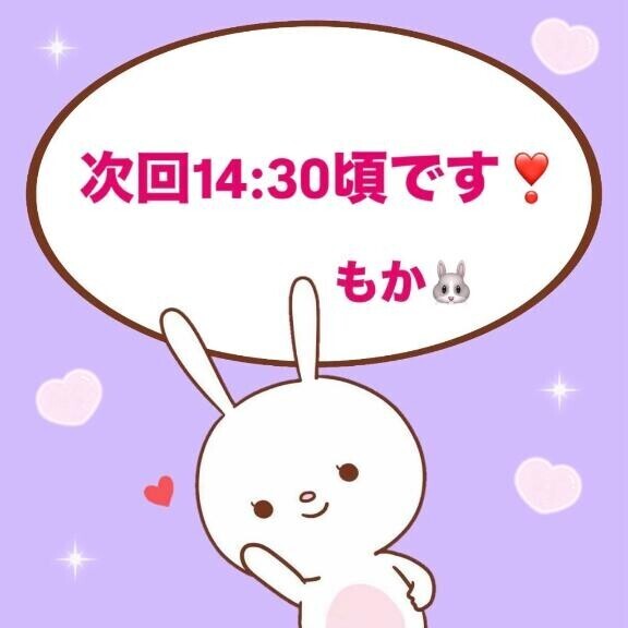 最短14:30頃