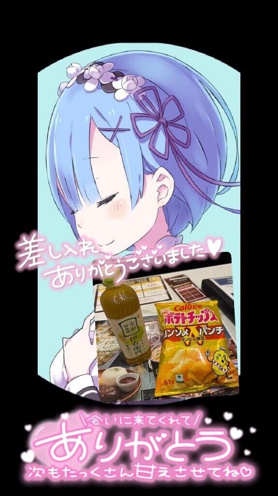 先程はありがとう