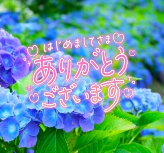 ありがとうございました