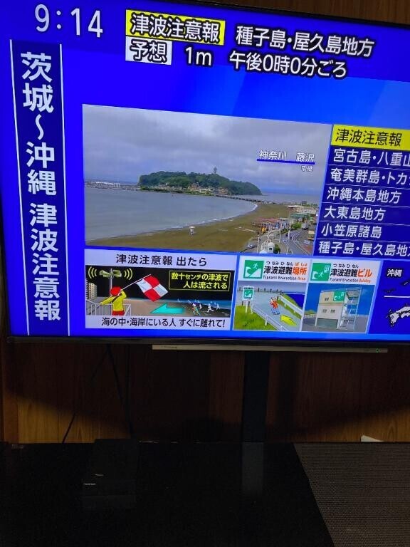 危険津波注意報