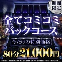 ボッキリ価格♡♡