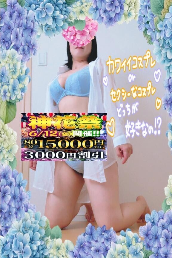 【神花祭】3000円割引です