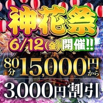 神花祭と伝えてね