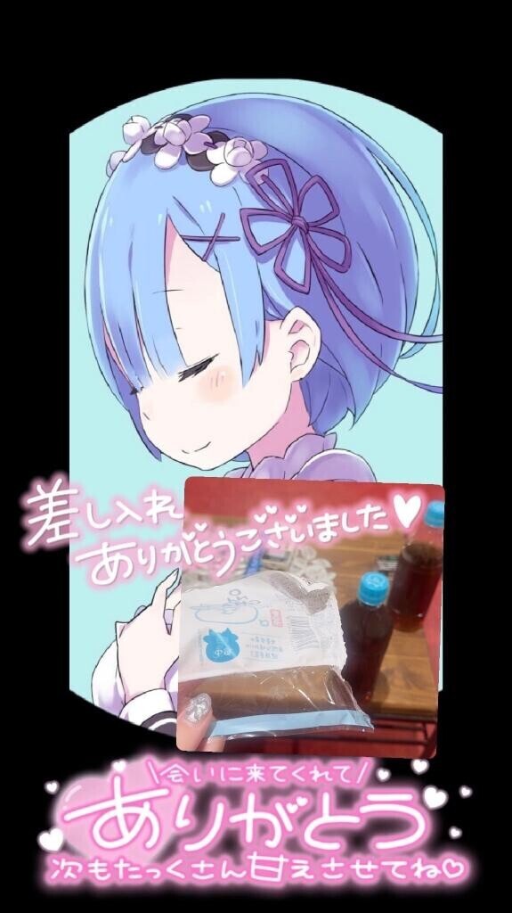 ありがとう