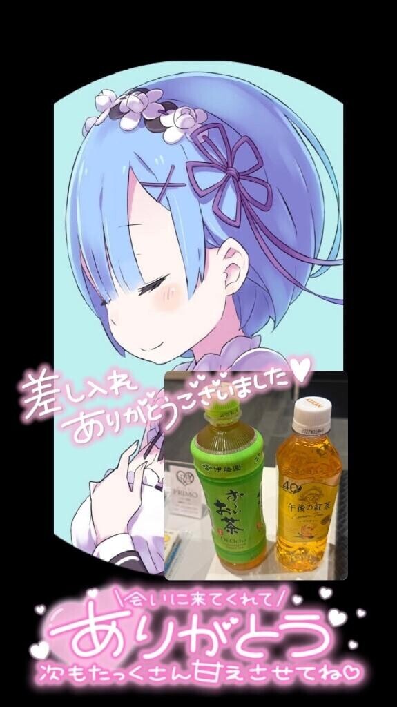 ありがとう