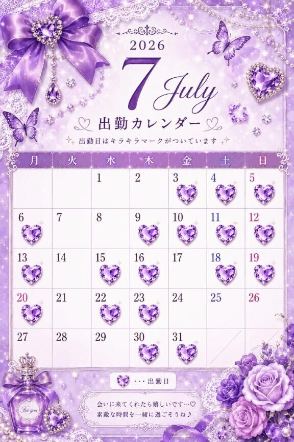 ?7月出勤予定?