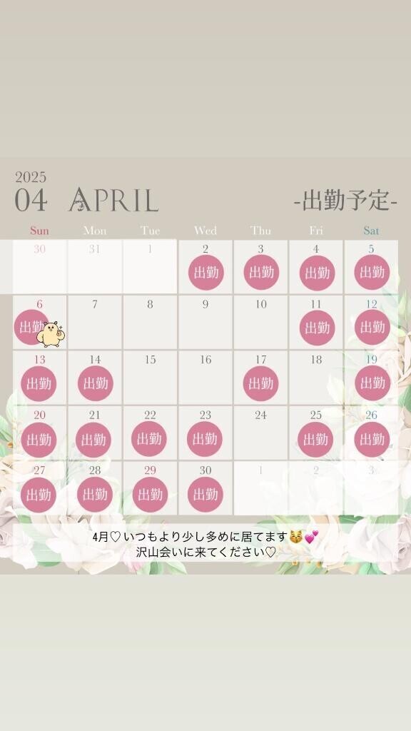 見てね??今月の予定??