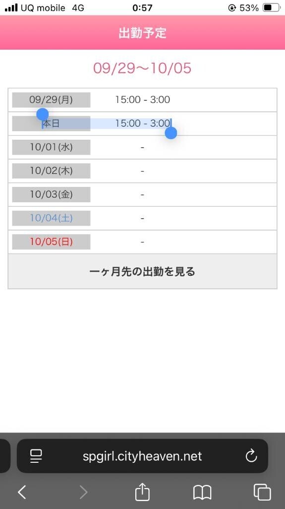 本日??ラスト出勤??