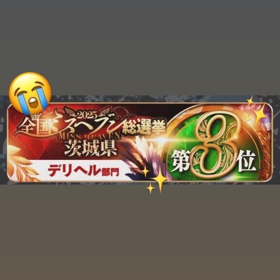 結果発表??