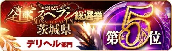 初出場デリヘル部門??