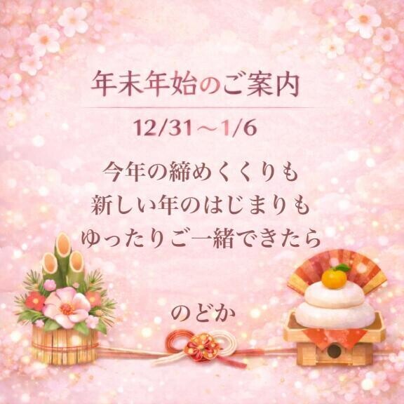 ? 年末年始出勤のお知らせ