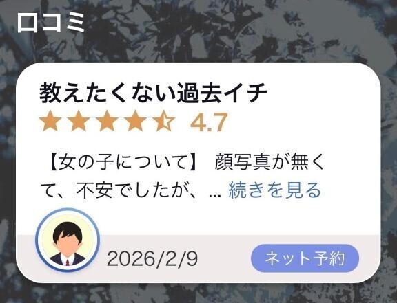 口コミ ありがとう ??