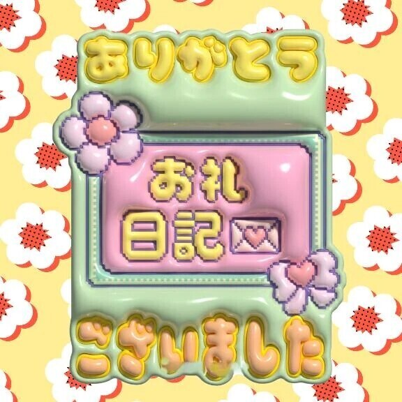 エトランゼ💖本指T様