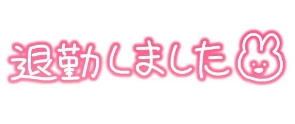 また来週