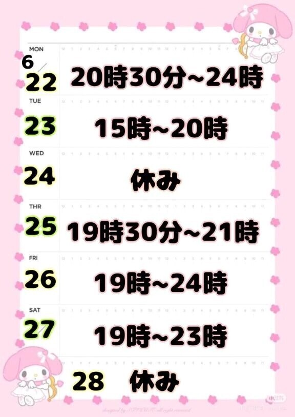 おはよっ☀️出勤情報✅