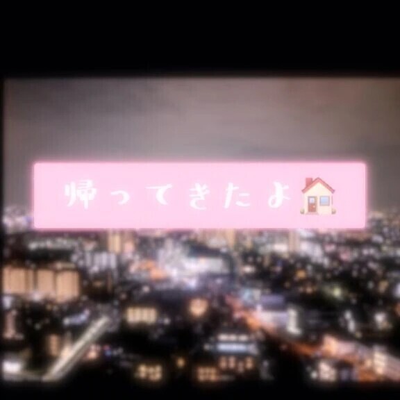 楽しかった