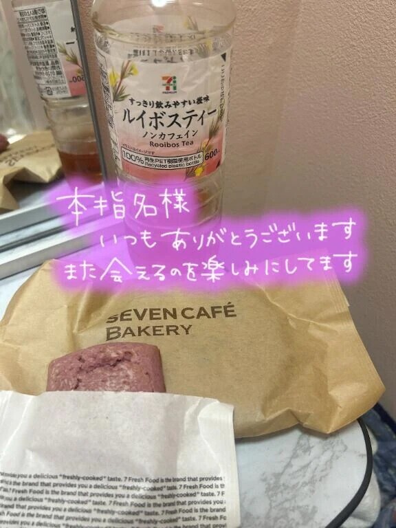 お礼日記💌